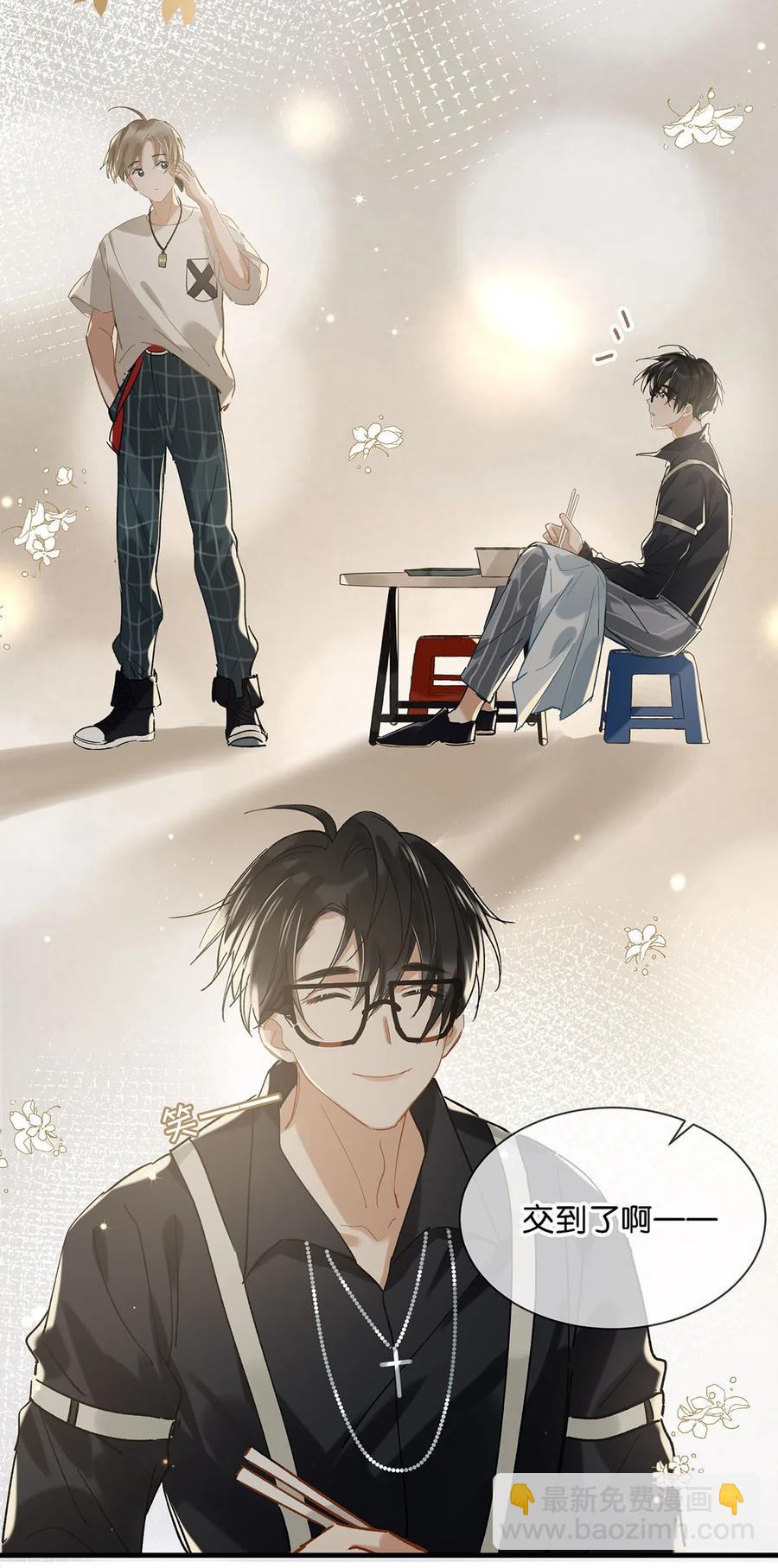 《我嗑了对家X我的CP》036 这个玩弄我感情的渣男！ 第24页