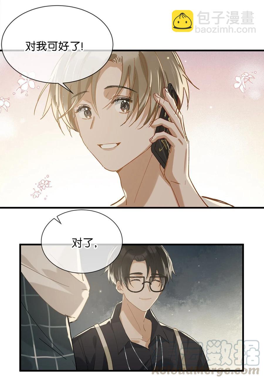 《我嗑了对家X我的CP》036 这个玩弄我感情的渣男！ 第25页