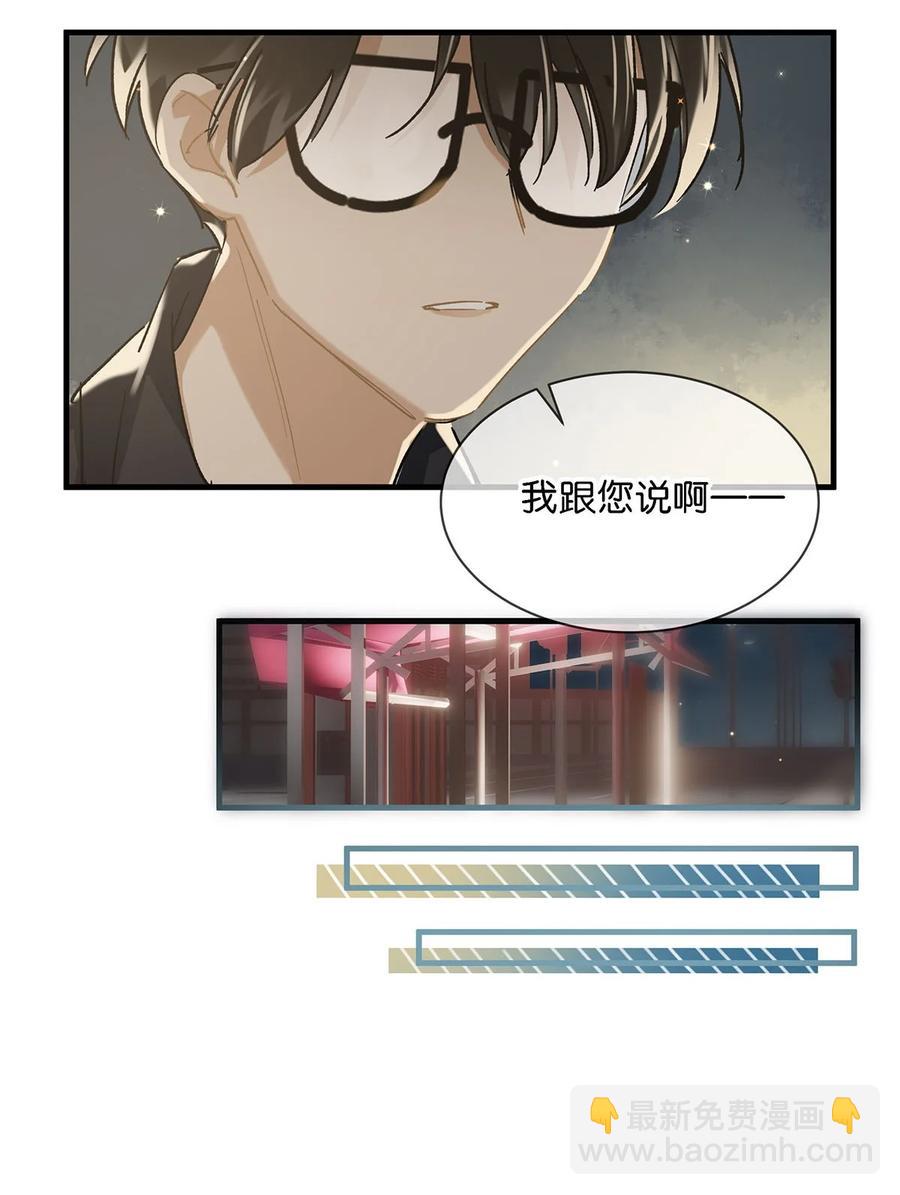 《我嗑了对家X我的CP》036 这个玩弄我感情的渣男！ 第26页