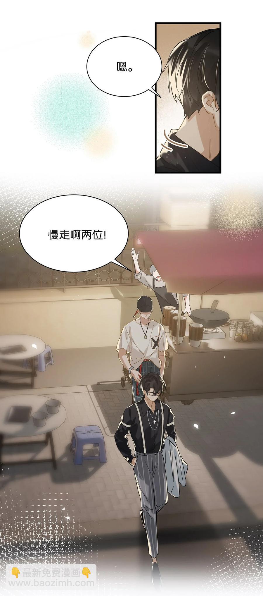 《我嗑了对家X我的CP》036 这个玩弄我感情的渣男！ 第30页