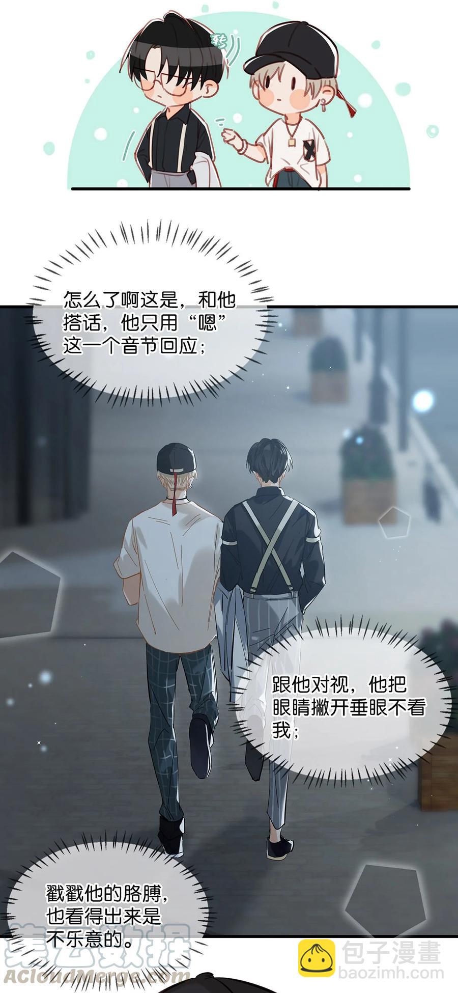 《我嗑了对家X我的CP》036 这个玩弄我感情的渣男！ 第35页