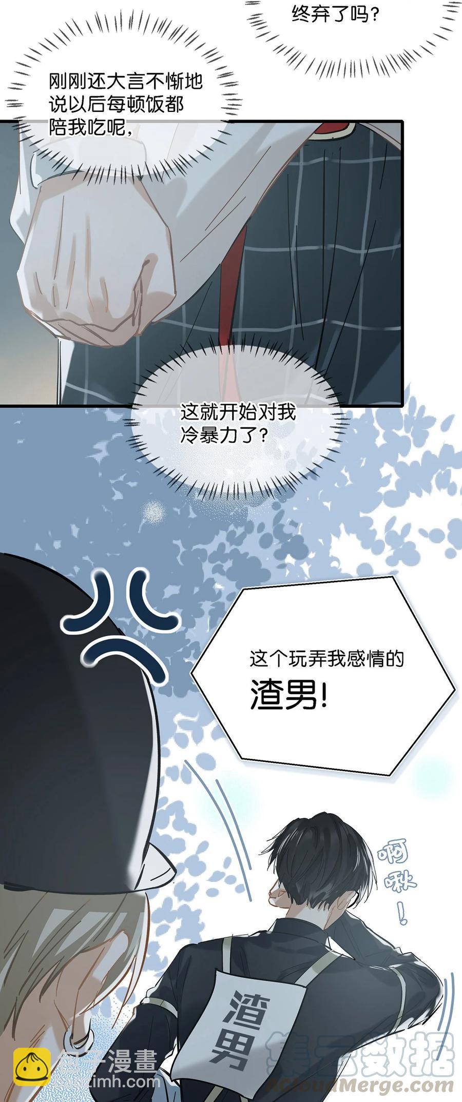 《我嗑了对家X我的CP》036 这个玩弄我感情的渣男！ 第37页