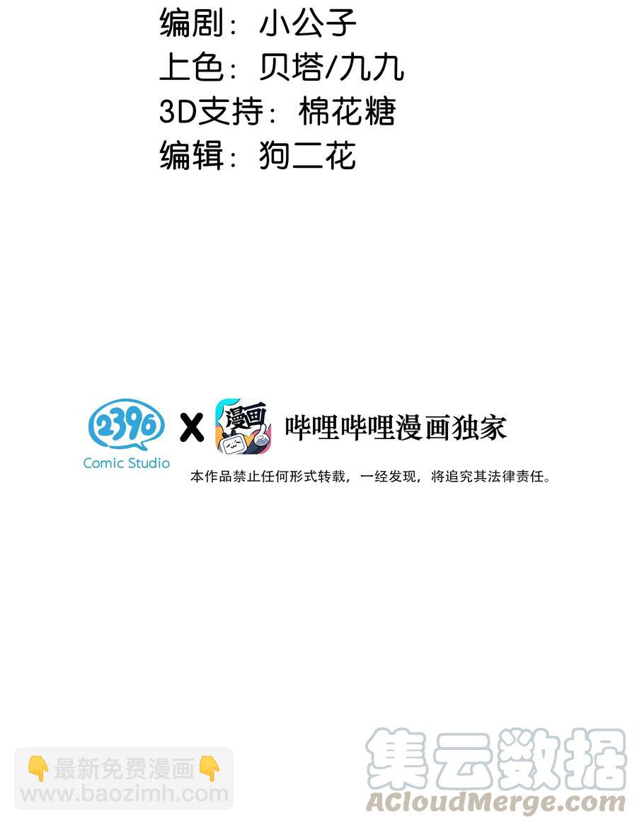 《我嗑了对家X我的CP》036 这个玩弄我感情的渣男！ 第3页