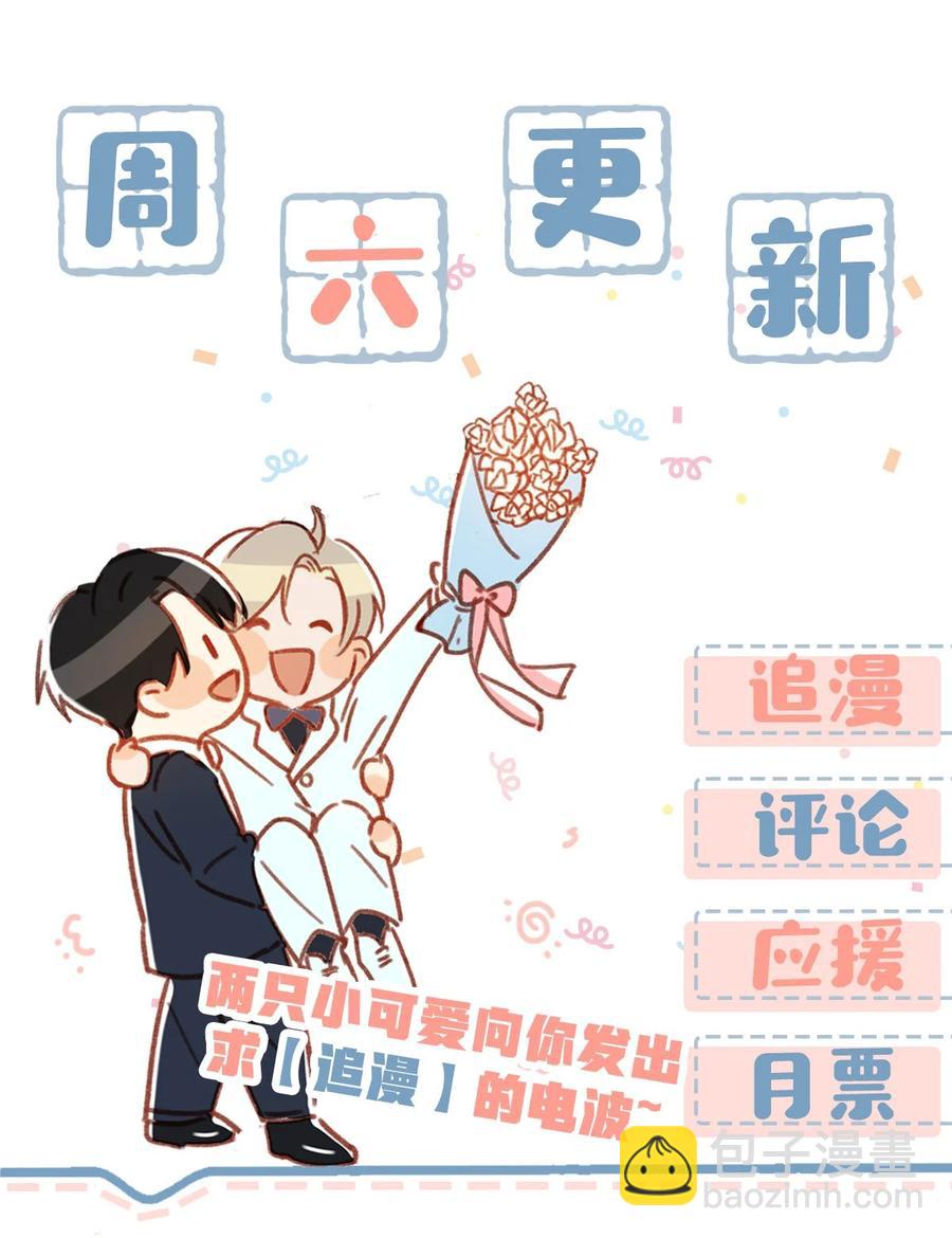 《我嗑了对家X我的CP》036 这个玩弄我感情的渣男！ 第40页