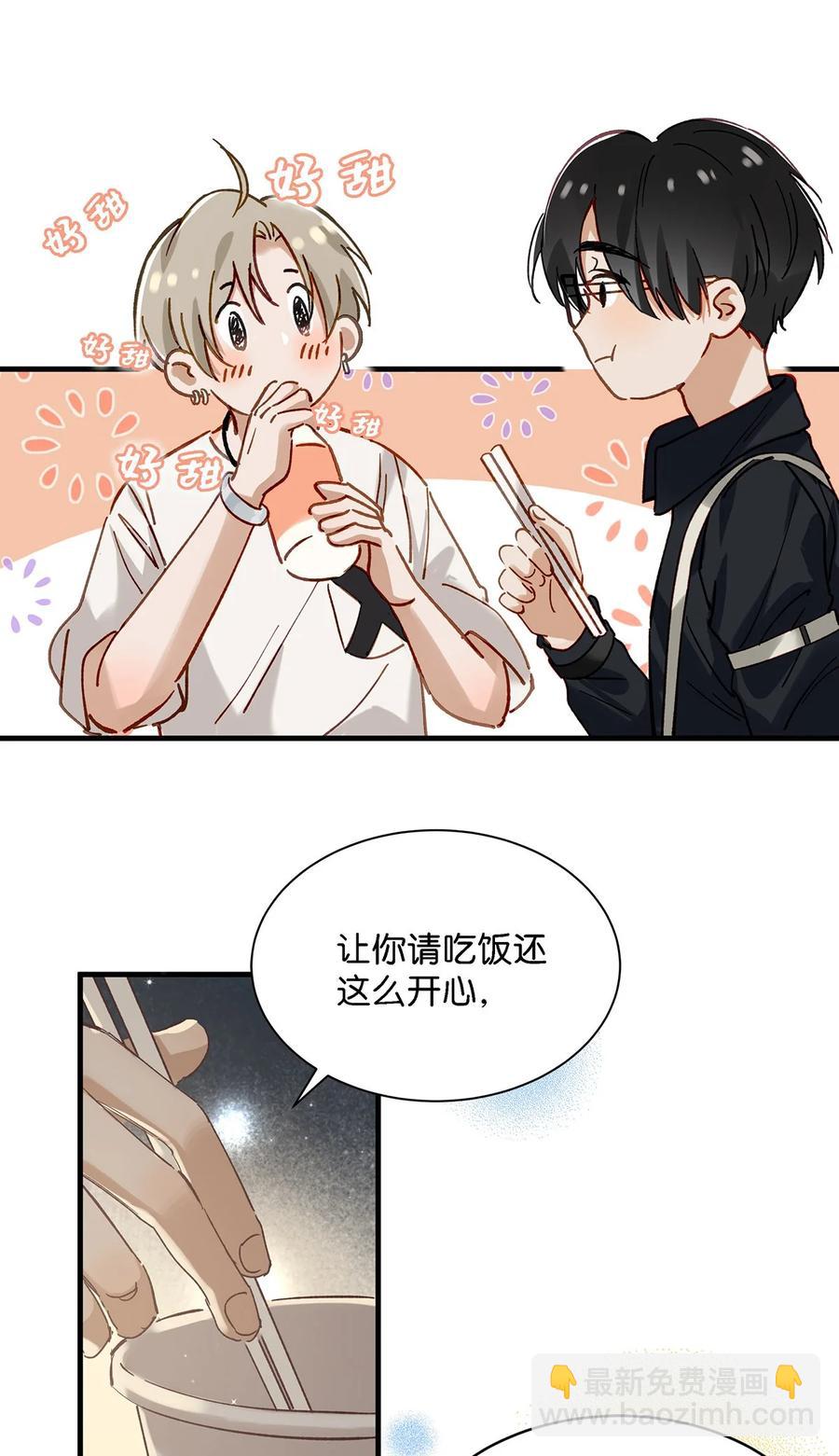 《我嗑了对家X我的CP》036 这个玩弄我感情的渣男！ 第4页