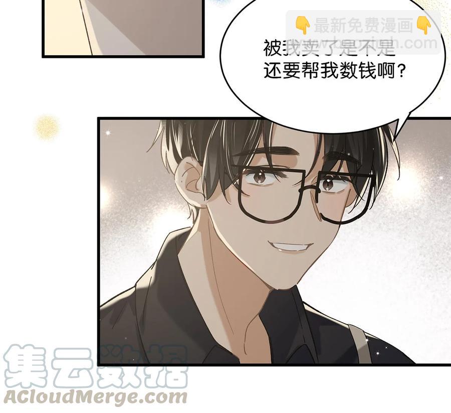《我嗑了对家X我的CP》036 这个玩弄我感情的渣男！ 第5页