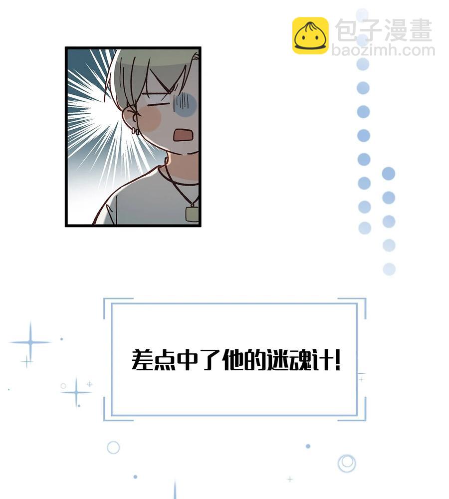 《我嗑了对家X我的CP》036 这个玩弄我感情的渣男！ 第6页