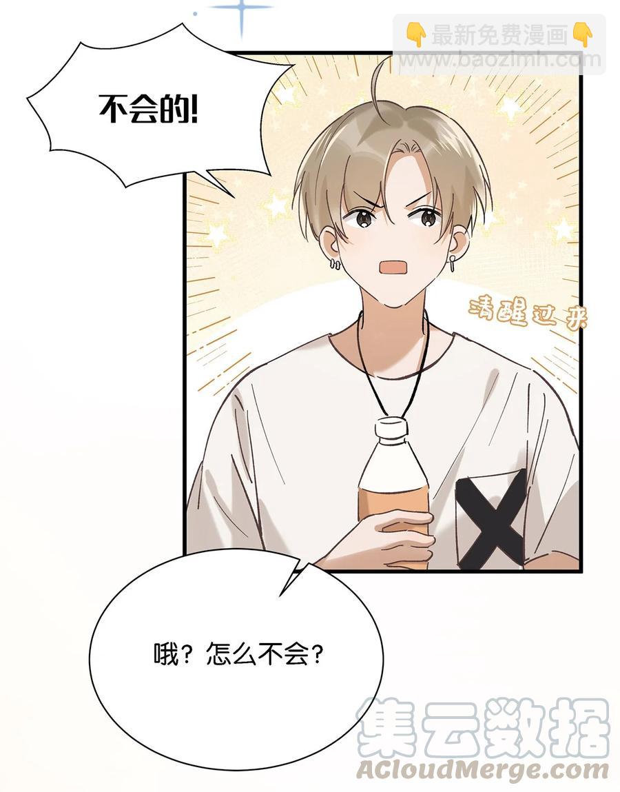 《我嗑了对家X我的CP》036 这个玩弄我感情的渣男！ 第7页