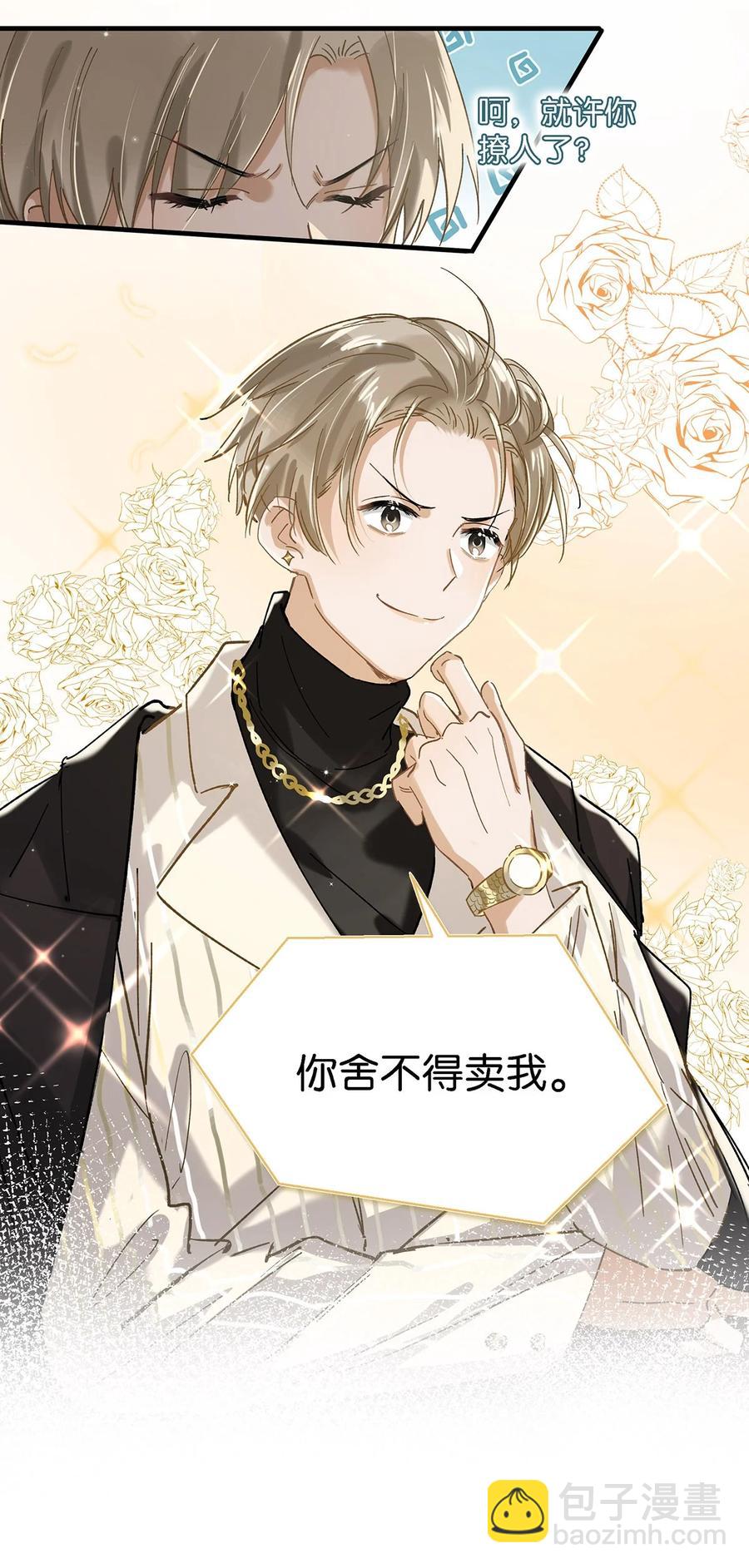 《我嗑了对家X我的CP》036 这个玩弄我感情的渣男！ 第8页