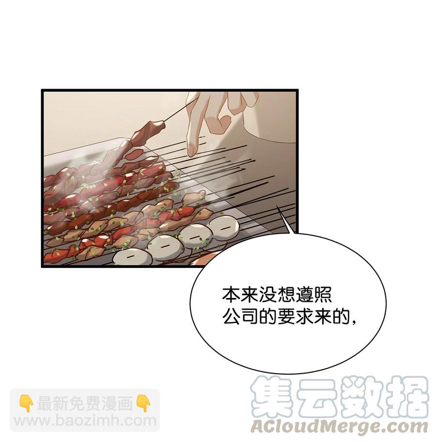 《我嗑了对家X我的CP》034 方方面面都短你一截。 第11页
