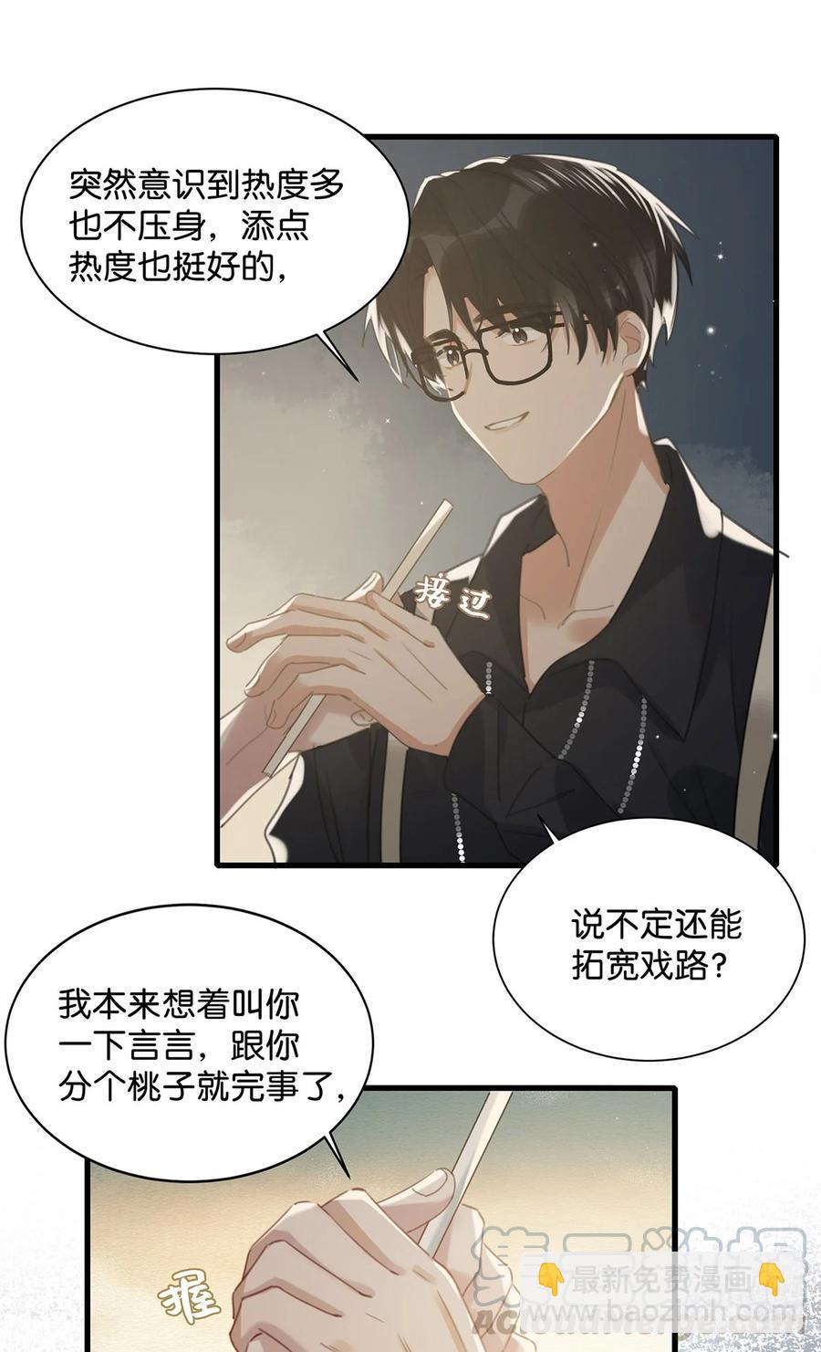 《我嗑了对家X我的CP》034 方方面面都短你一截。 第15页