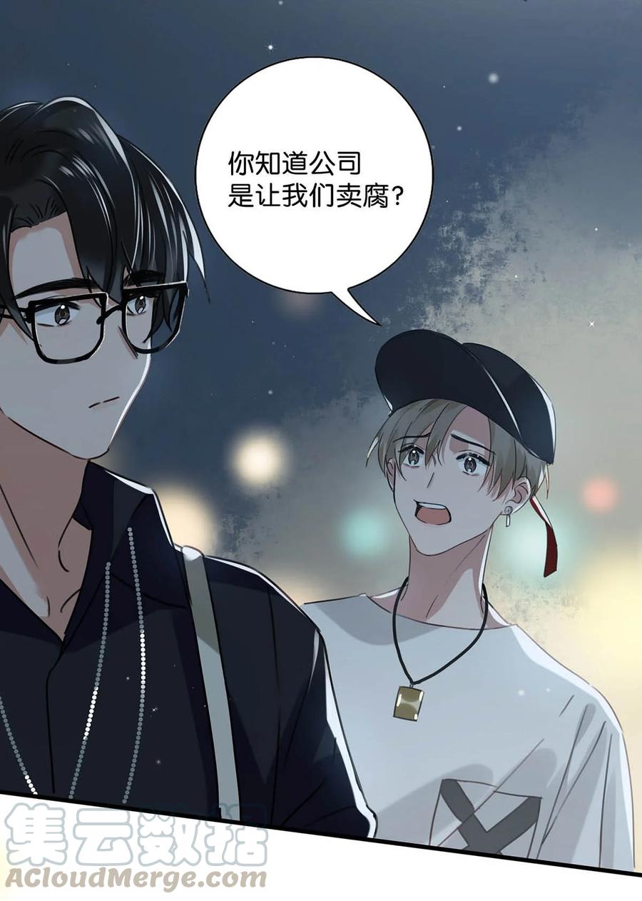 《我嗑了对家X我的CP》034 方方面面都短你一截。 第1页