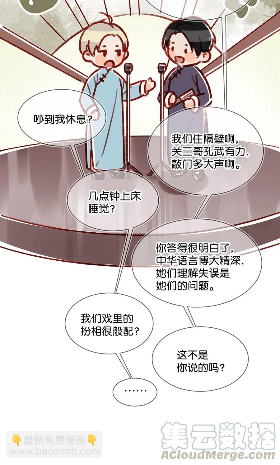 《我嗑了对家X我的CP》034 方方面面都短你一截。 第25页