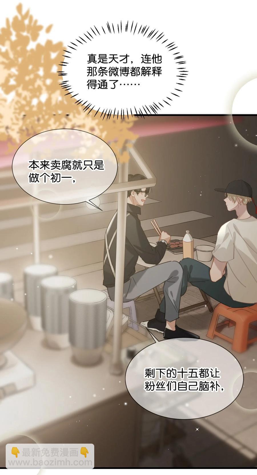 《我嗑了对家X我的CP》034 方方面面都短你一截。 第28页