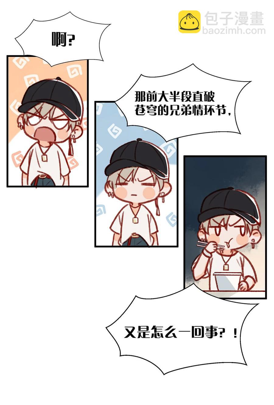 《我嗑了对家X我的CP》034 方方面面都短你一截。 第8页