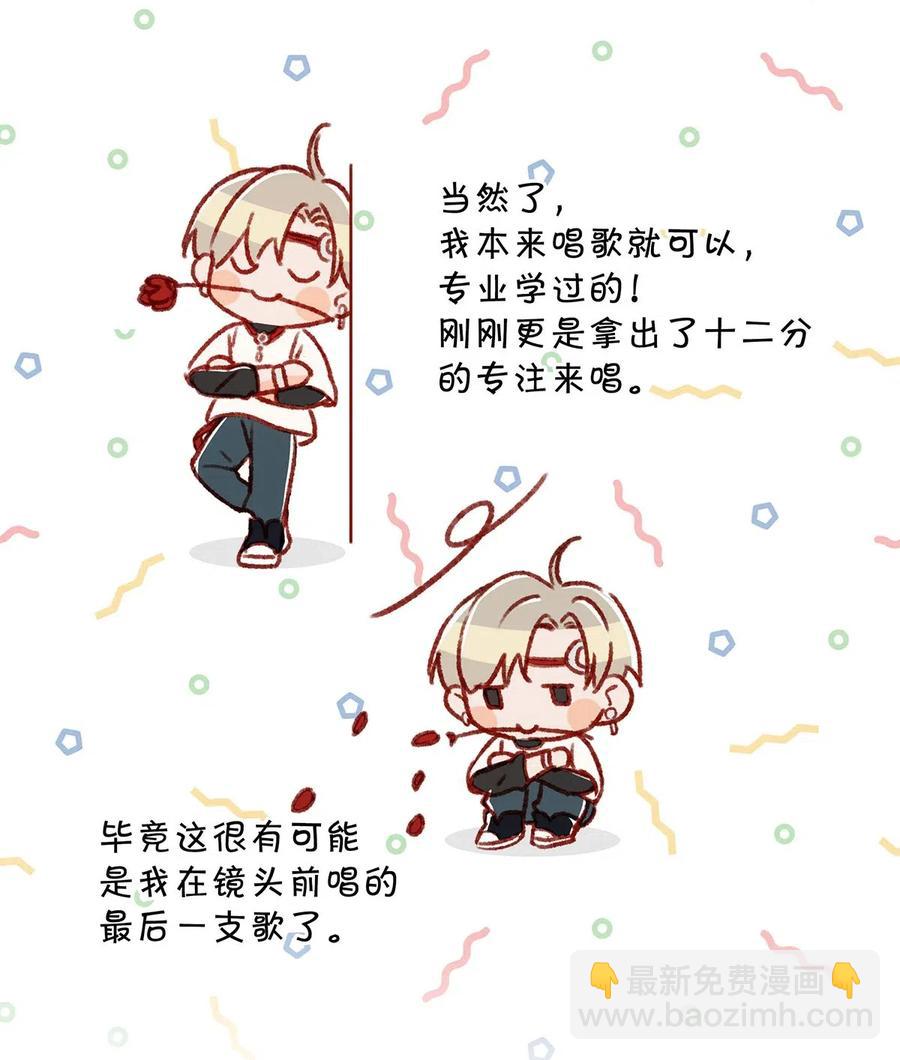 《我嗑了对家X我的CP》033 你知道公司是让我们卖腐？（福利抽奖） 第12页