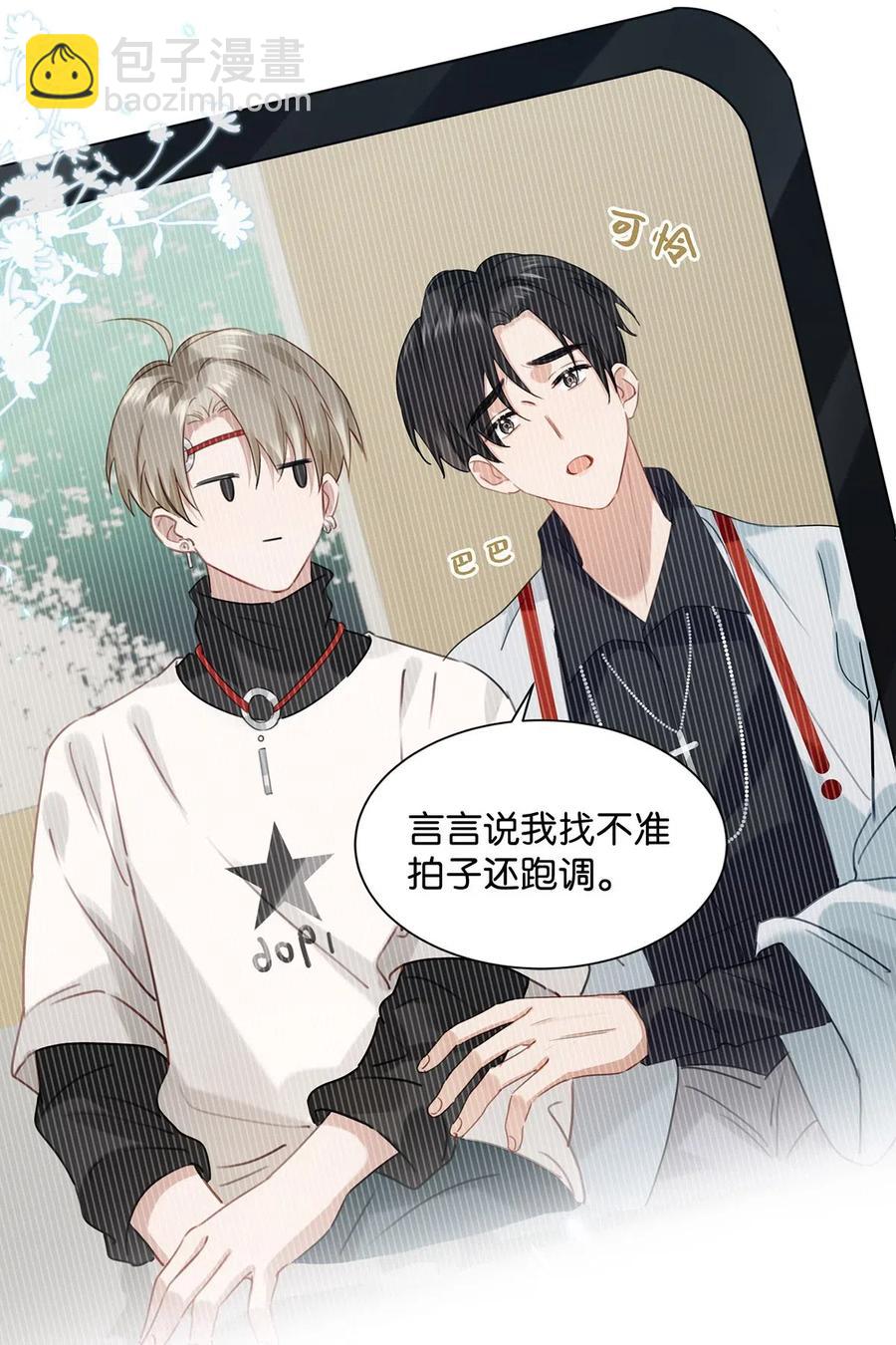 《我嗑了对家X我的CP》033 你知道公司是让我们卖腐？（福利抽奖） 第14页