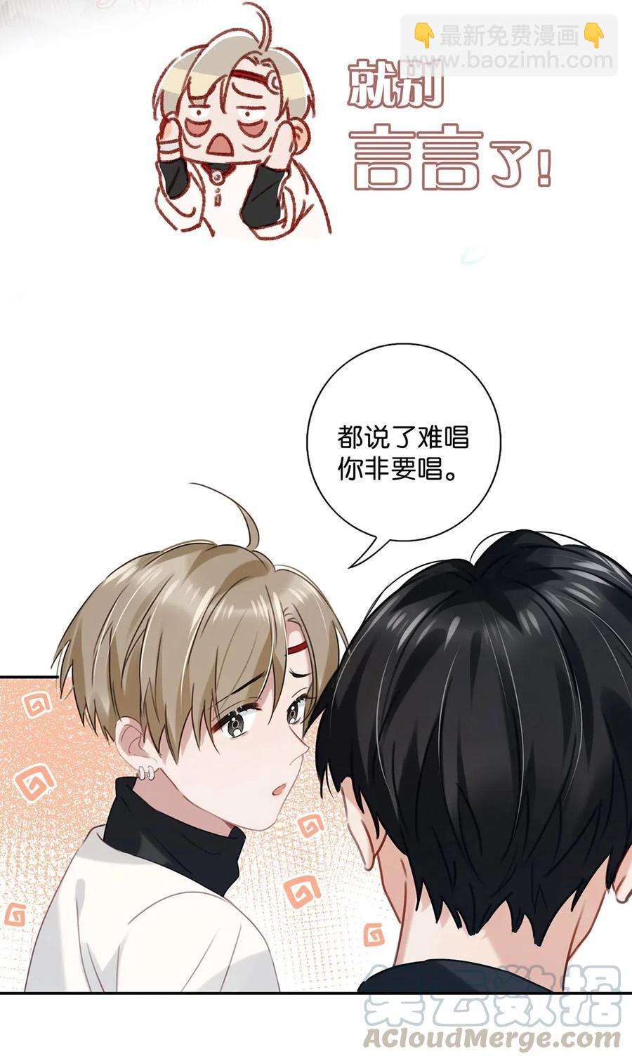 《我嗑了对家X我的CP》033 你知道公司是让我们卖腐？（福利抽奖） 第15页