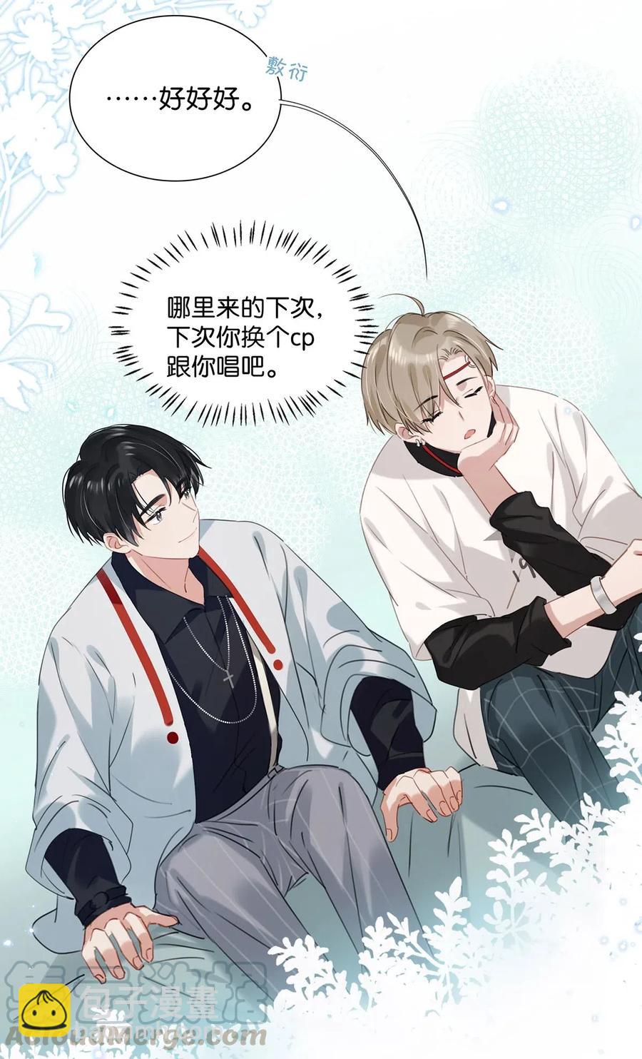 《我嗑了对家X我的CP》033 你知道公司是让我们卖腐？（福利抽奖） 第17页