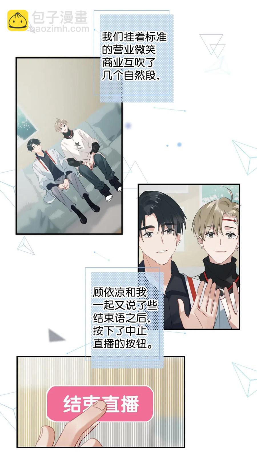 《我嗑了对家X我的CP》033 你知道公司是让我们卖腐？（福利抽奖） 第18页