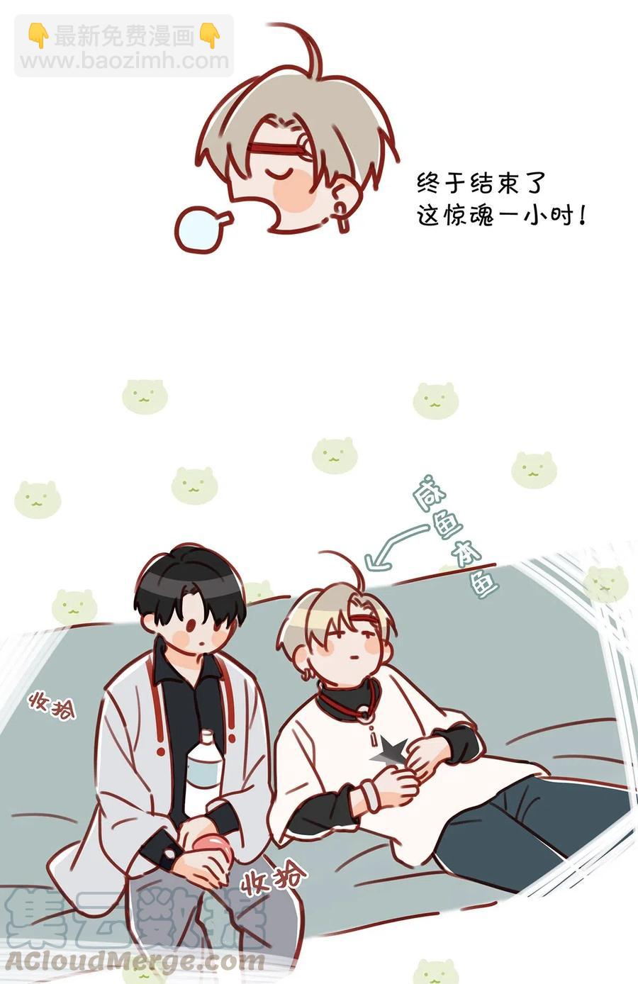 《我嗑了对家X我的CP》033 你知道公司是让我们卖腐？（福利抽奖） 第19页