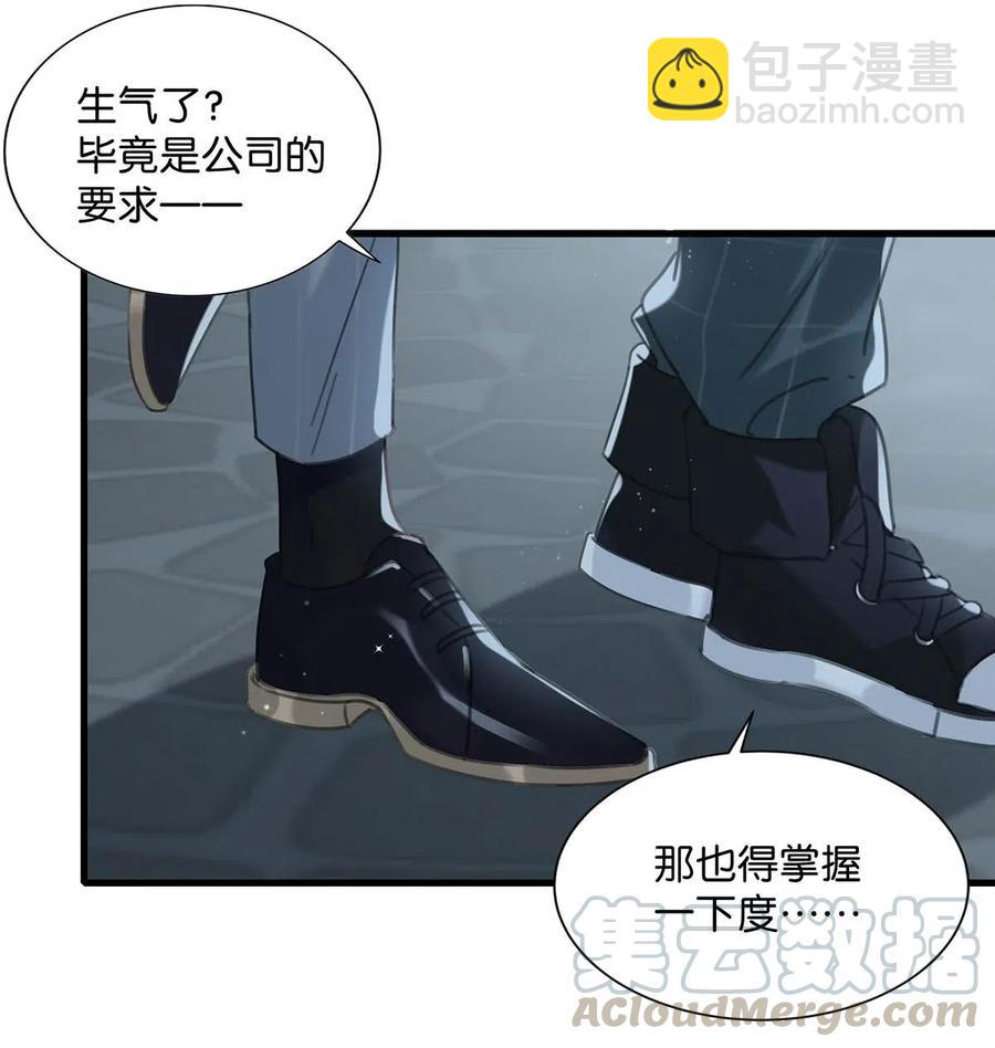 《我嗑了对家X我的CP》033 你知道公司是让我们卖腐？（福利抽奖） 第29页