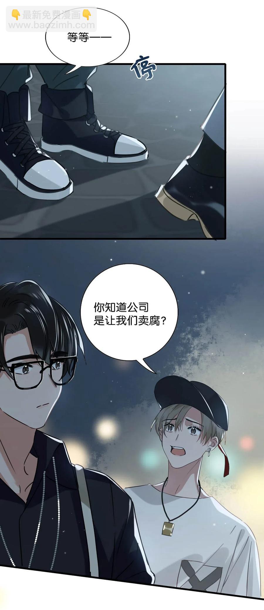 《我嗑了对家X我的CP》033 你知道公司是让我们卖腐？（福利抽奖） 第30页