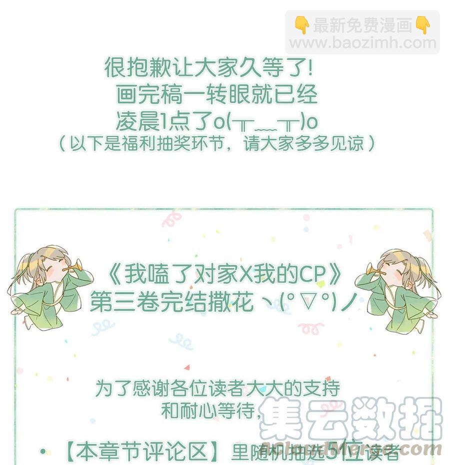《我嗑了对家X我的CP》033 你知道公司是让我们卖腐？（福利抽奖） 第35页