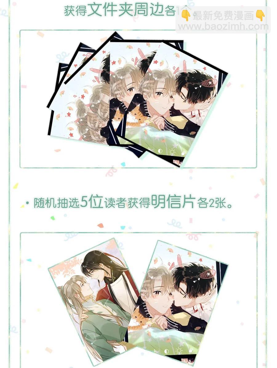 《我嗑了对家X我的CP》033 你知道公司是让我们卖腐？（福利抽奖） 第36页