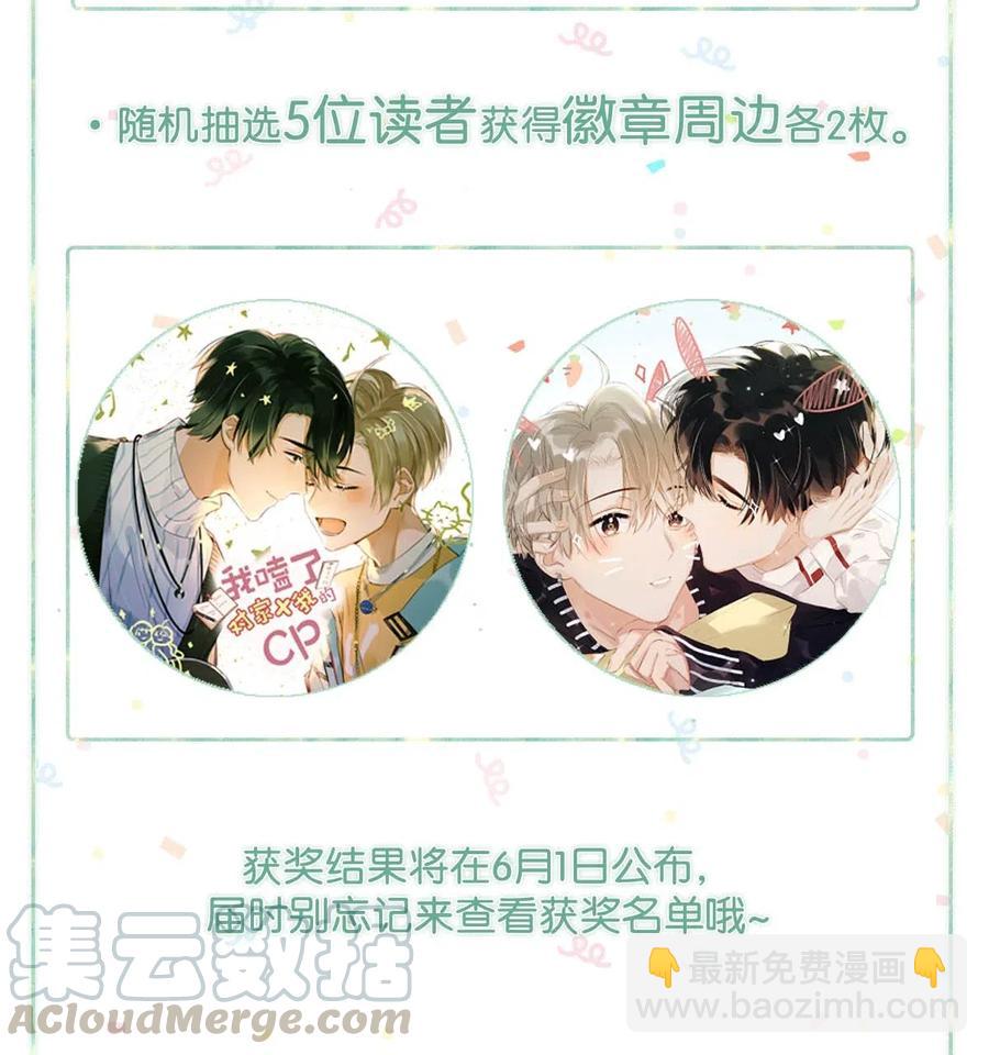 《我嗑了对家X我的CP》033 你知道公司是让我们卖腐？（福利抽奖） 第37页