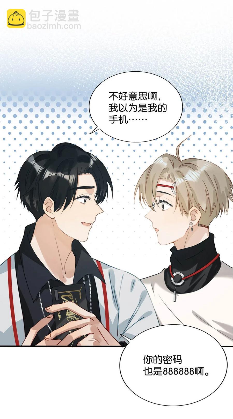 《我嗑了对家X我的CP》033 你知道公司是让我们卖腐？（福利抽奖） 第4页