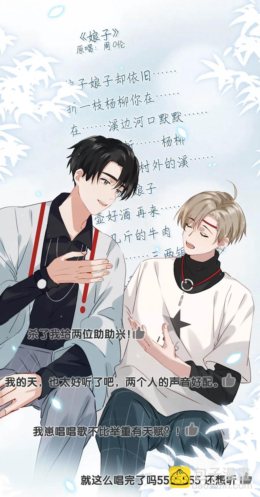 《我嗑了对家X我的CP》033 你知道公司是让我们卖腐？（福利抽奖） 第8页