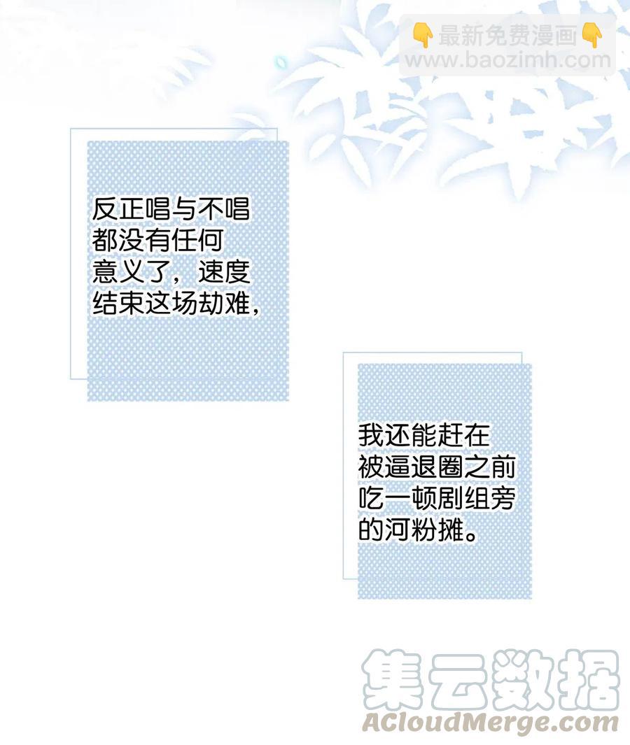 《我嗑了对家X我的CP》033 你知道公司是让我们卖腐？（福利抽奖） 第9页