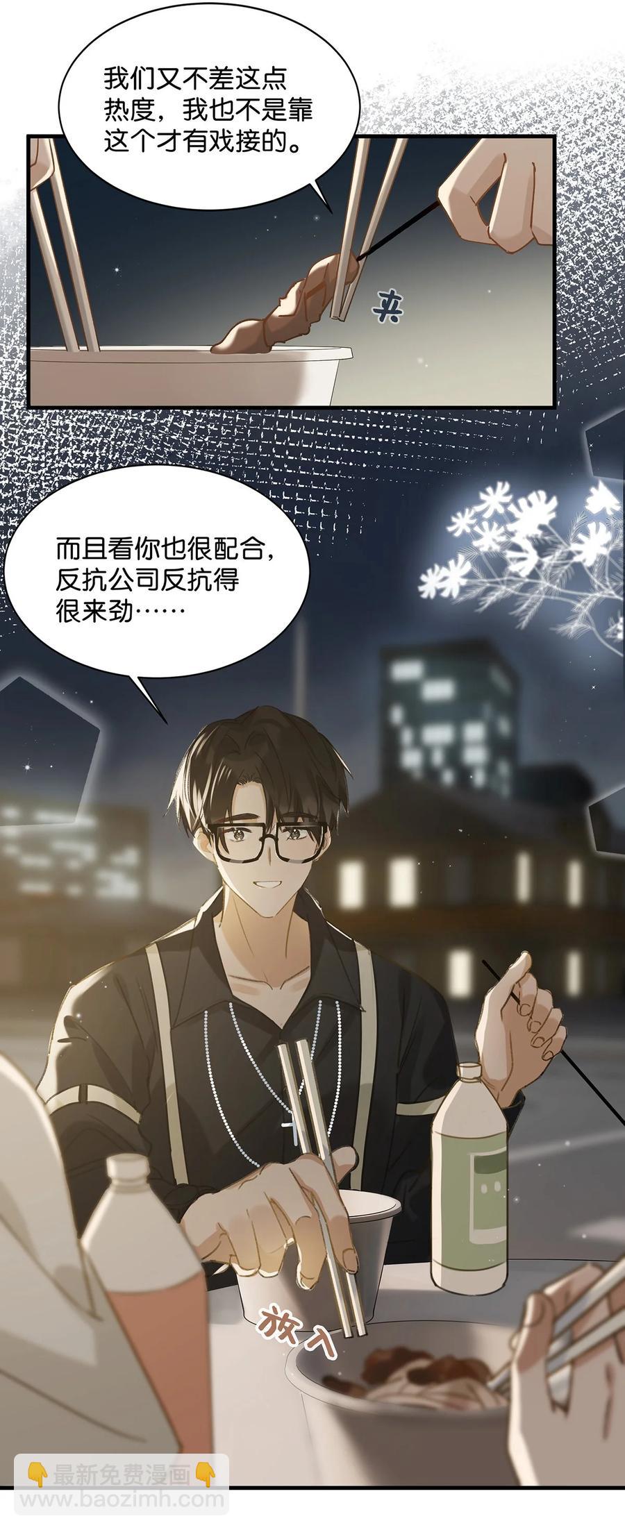 《我嗑了对家X我的CP》034 方方面面都短你一截。 第12页