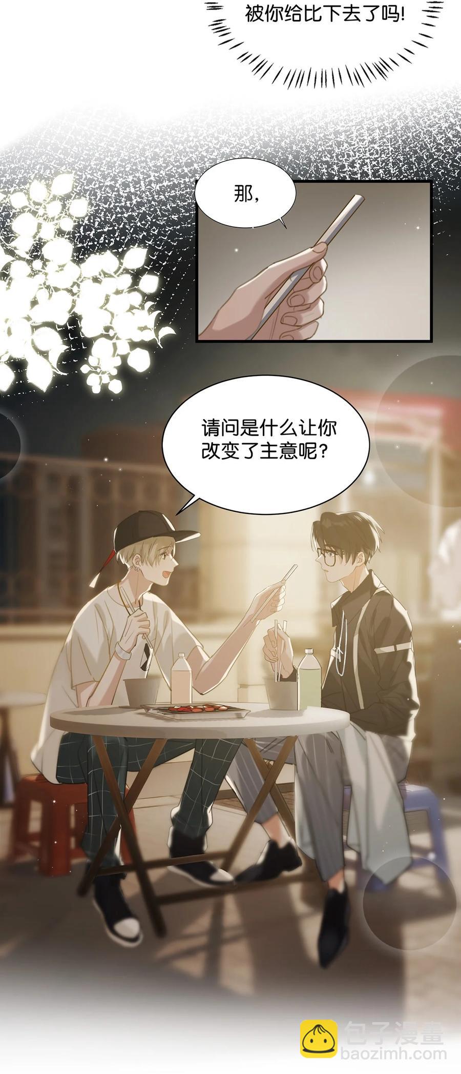 《我嗑了对家X我的CP》034 方方面面都短你一截。 第14页