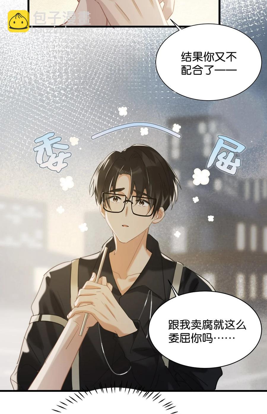 《我嗑了对家X我的CP》034 方方面面都短你一截。 第16页