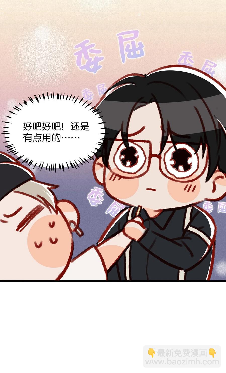 《我嗑了对家X我的CP》034 方方面面都短你一截。 第18页