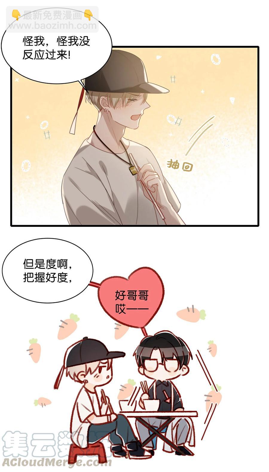《我嗑了对家X我的CP》034 方方面面都短你一截。 第19页