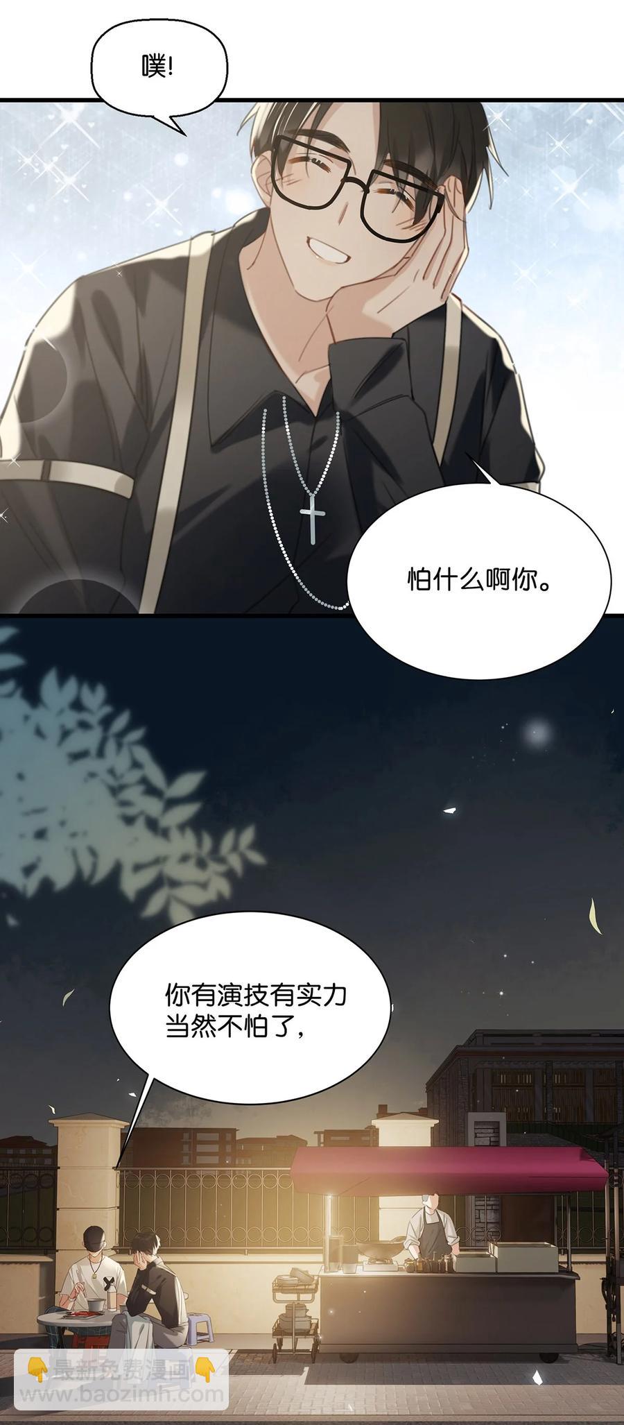 《我嗑了对家X我的CP》034 方方面面都短你一截。 第20页