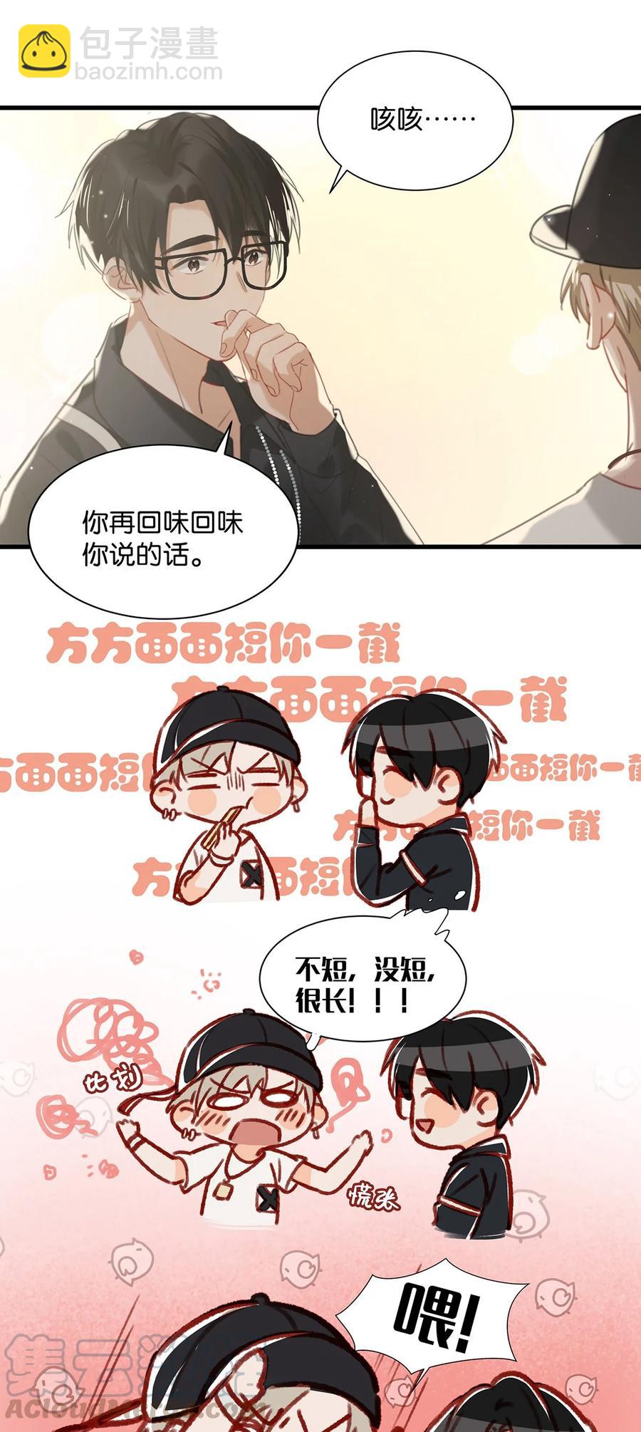 《我嗑了对家X我的CP》034 方方面面都短你一截。 第23页