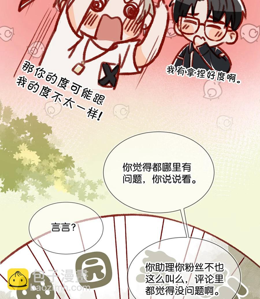《我嗑了对家X我的CP》034 方方面面都短你一截。 第24页