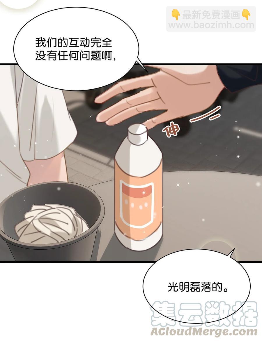 《我嗑了对家X我的CP》034 方方面面都短你一截。 第29页