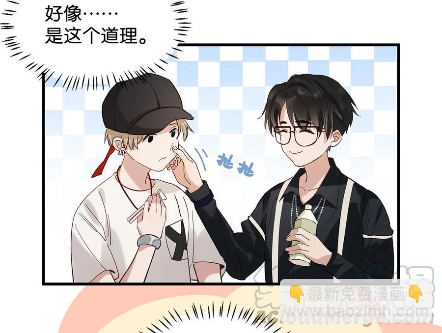 《我嗑了对家X我的CP》034 方方面面都短你一截。 第31页