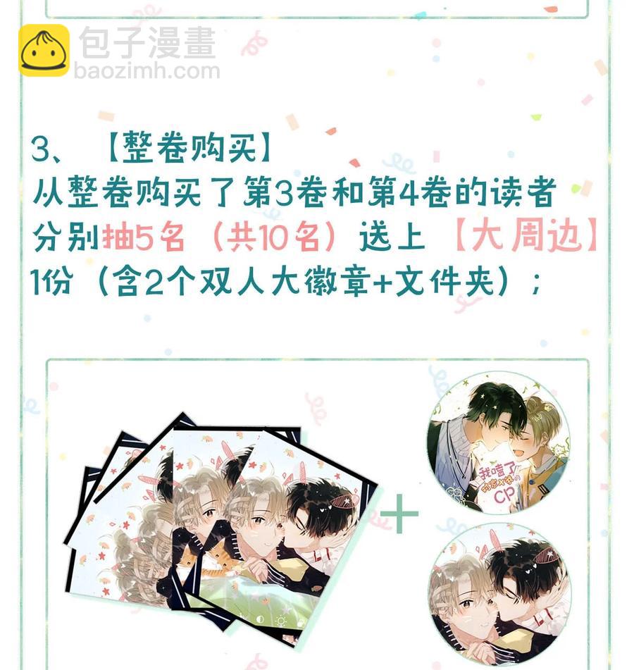 《我嗑了对家X我的CP》034 方方面面都短你一截。 第38页