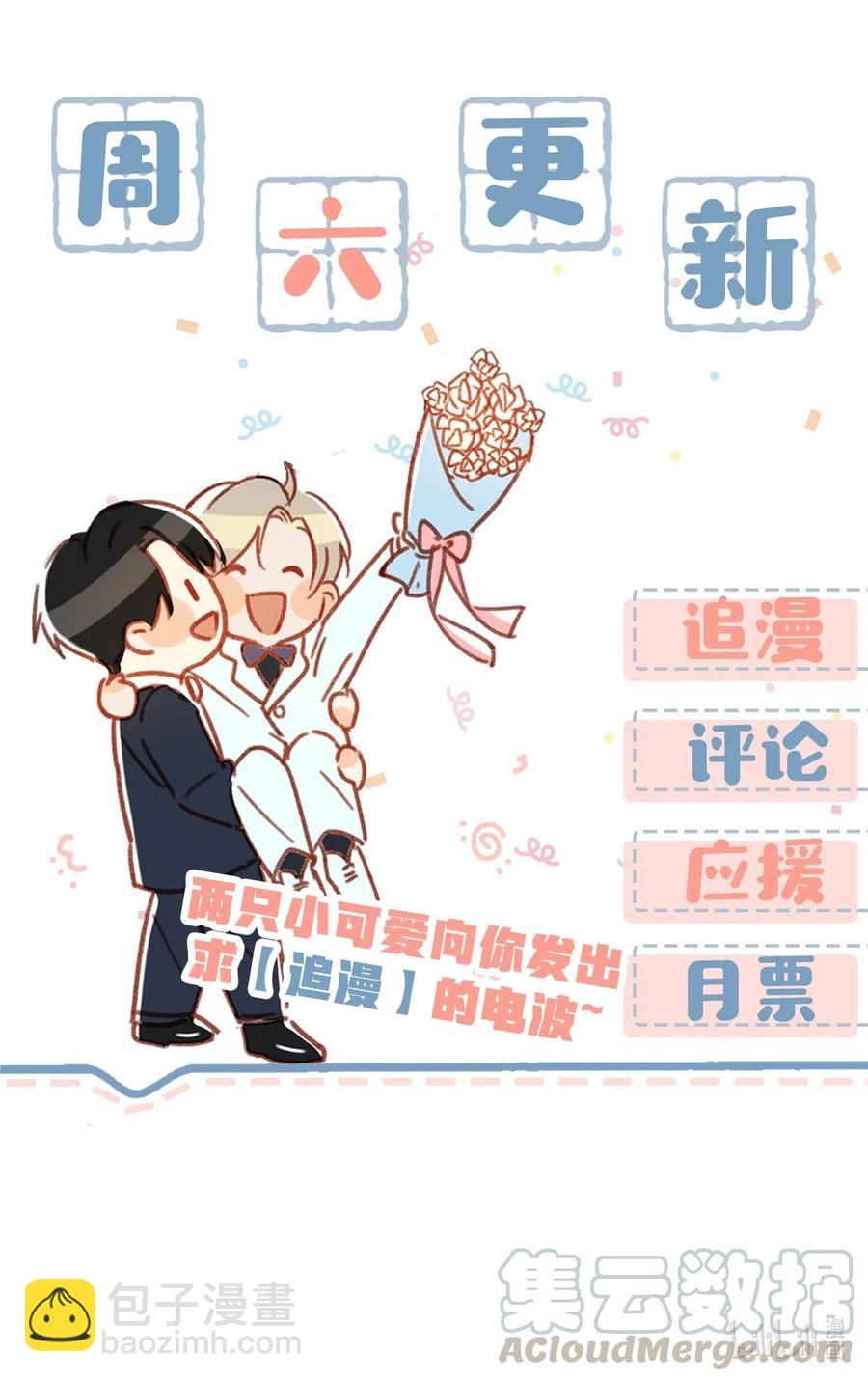 《我嗑了对家X我的CP》034 方方面面都短你一截。 第41页