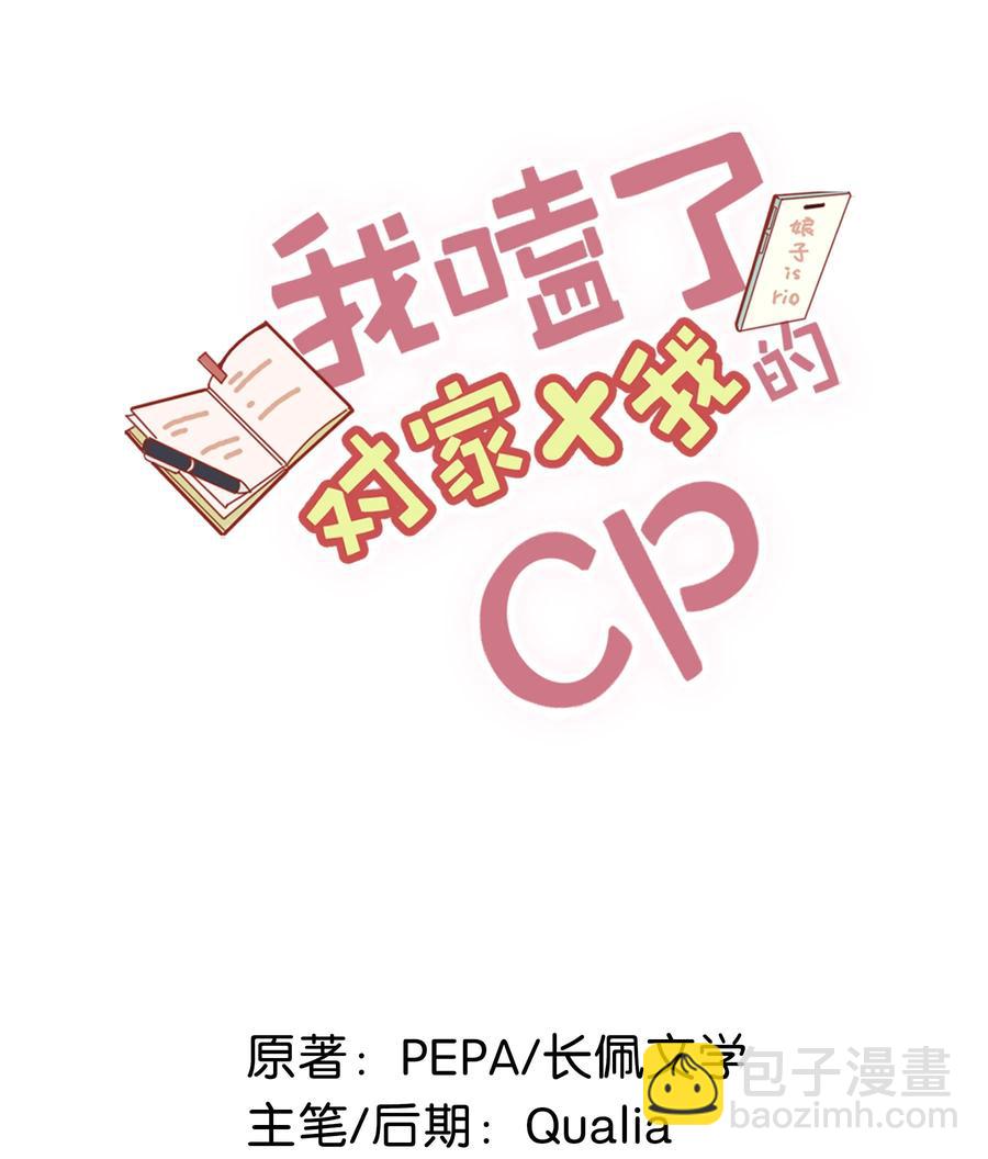 《我嗑了对家X我的CP》034 方方面面都短你一截。 第6页