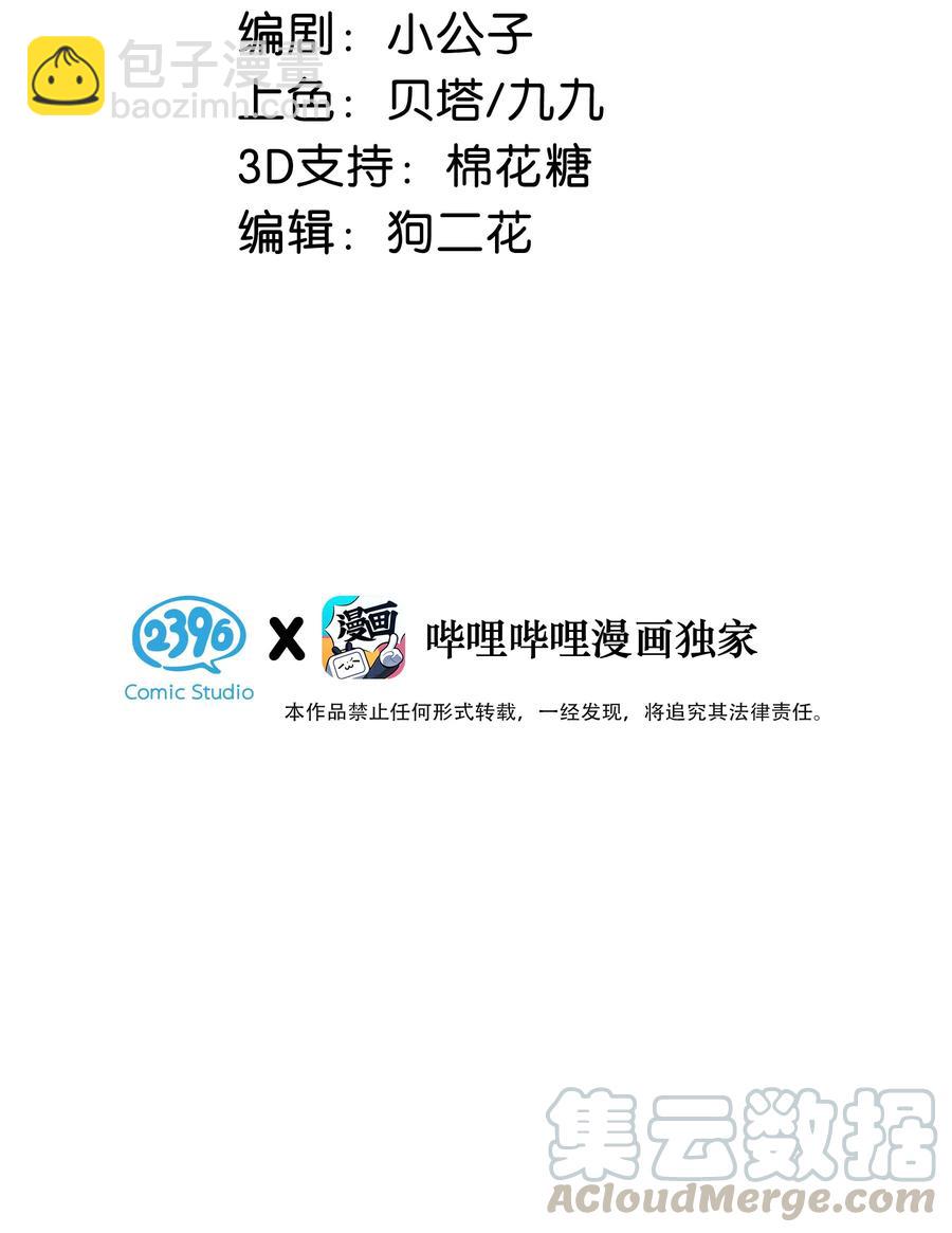 《我嗑了对家X我的CP》034 方方面面都短你一截。 第7页