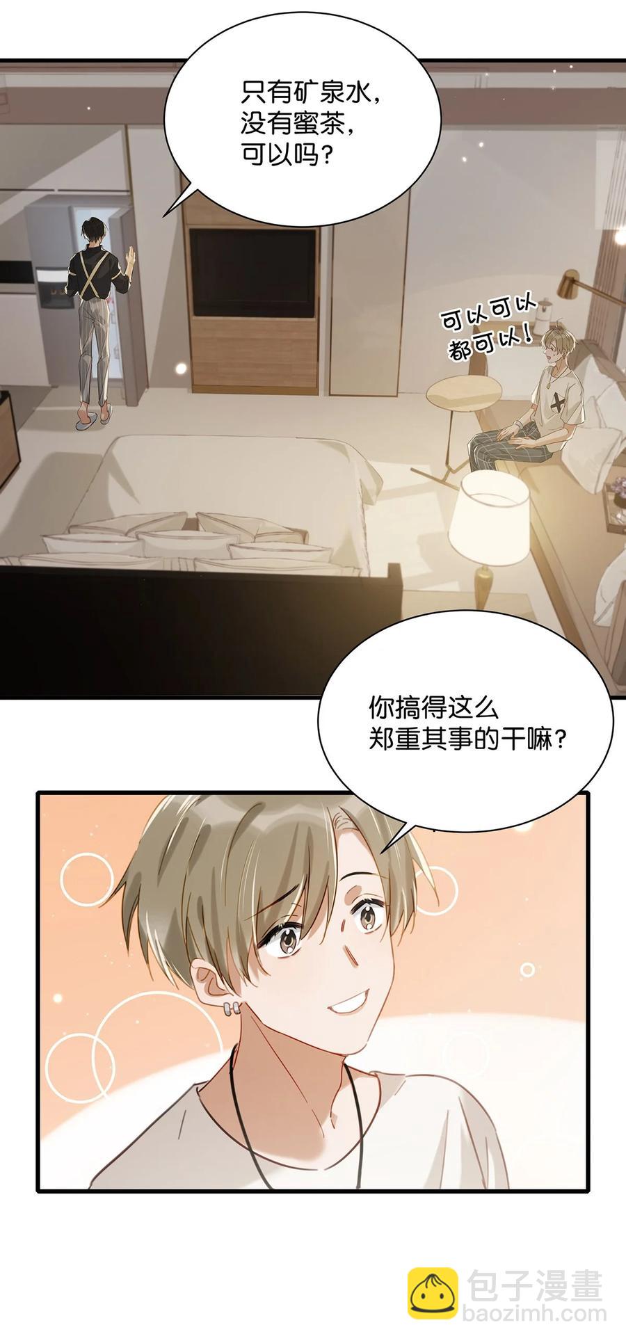 《我嗑了对家X我的CP》038 就像男朋友那样对你就行？ 第16页