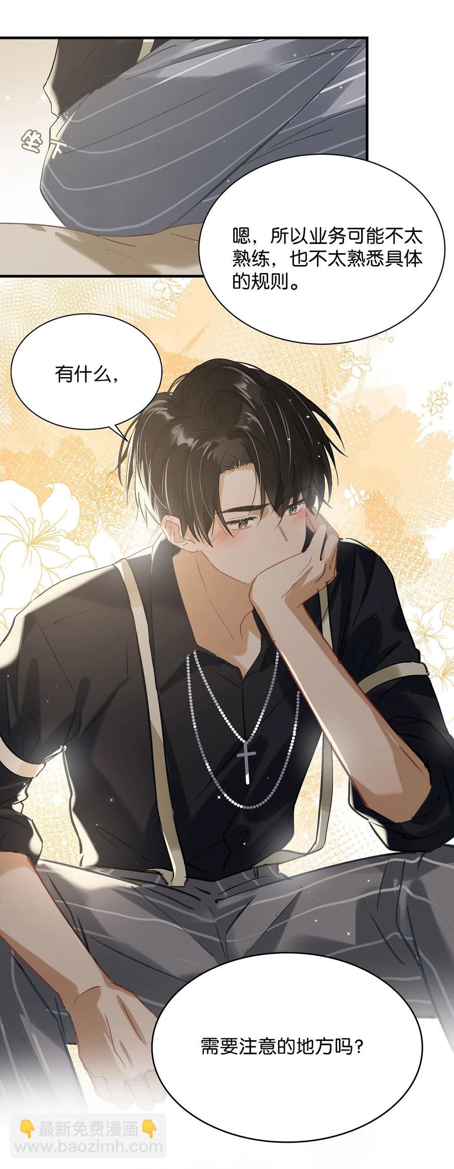 《我嗑了对家X我的CP》038 就像男朋友那样对你就行？ 第22页