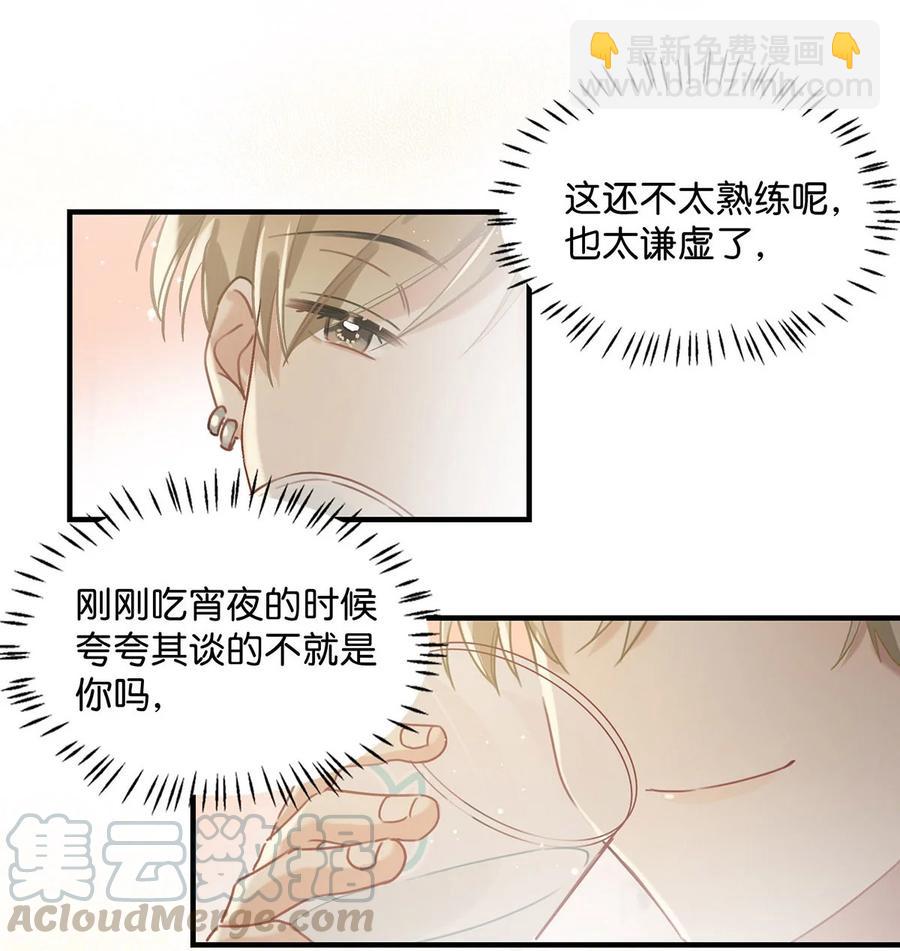 《我嗑了对家X我的CP》038 就像男朋友那样对你就行？ 第23页